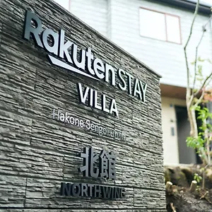 Rakuten 箱根仙石原 北館102　マッサージチェア付き 10名定員 日本