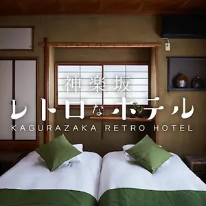 アパート Kagurazaka Retro Bar &